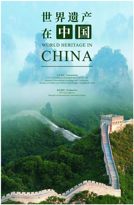 《世界遺產(chǎn)在中國》圖片展呈現(xiàn)了分布在中國大江南北的55項(xiàng)（類）世界遺產(chǎn)。