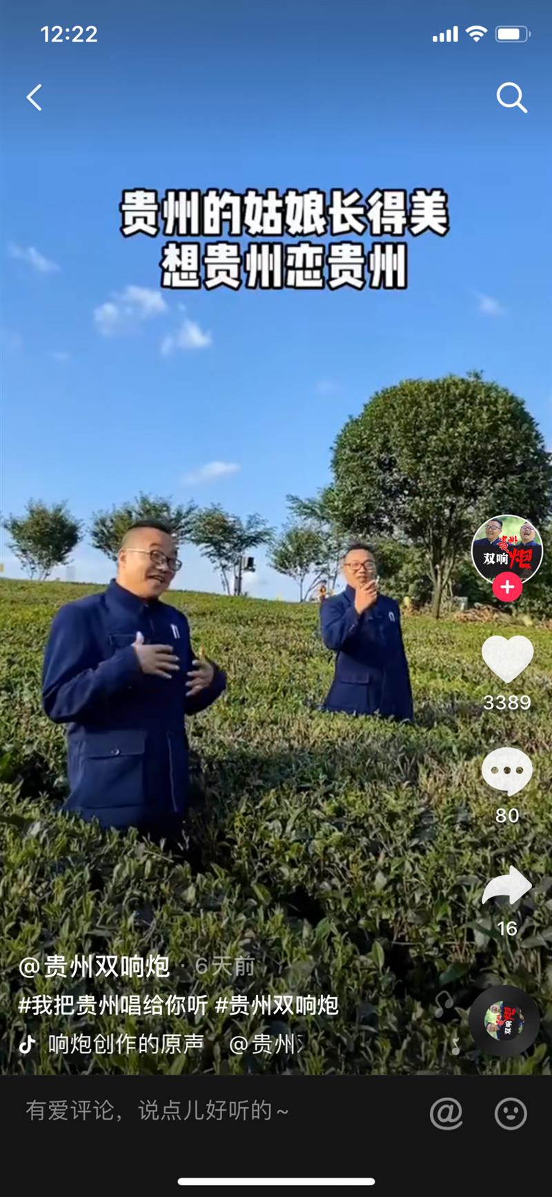 千萬網(wǎng)友共同演繹《我把貴州唱給你聽》，你聽見了嗎？