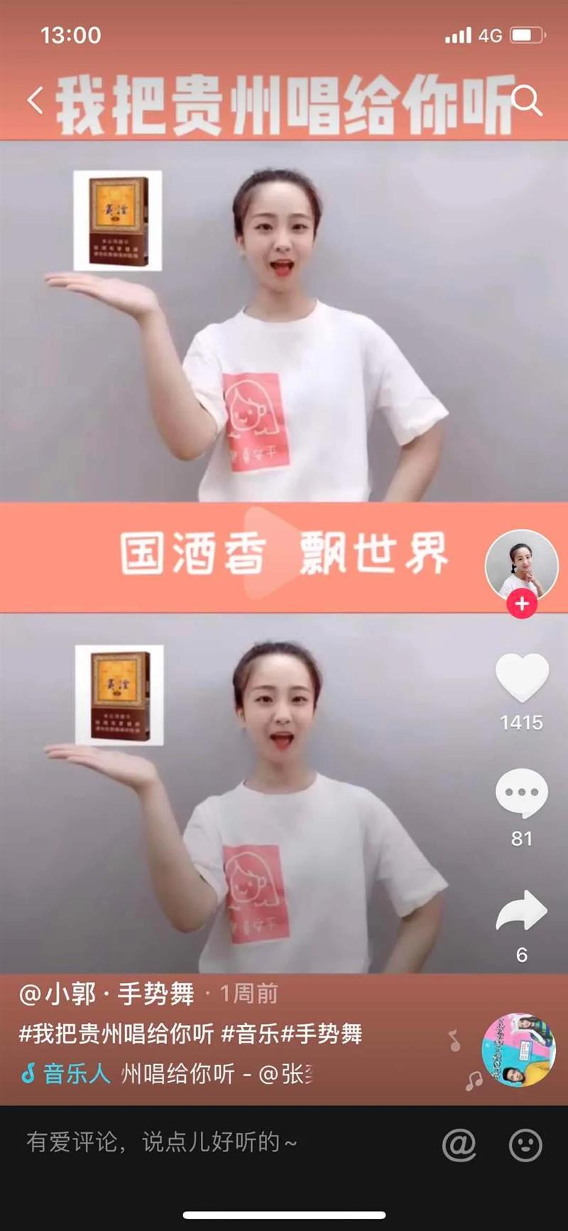 千萬網(wǎng)友共同演繹《我把貴州唱給你聽》，你聽見了嗎？