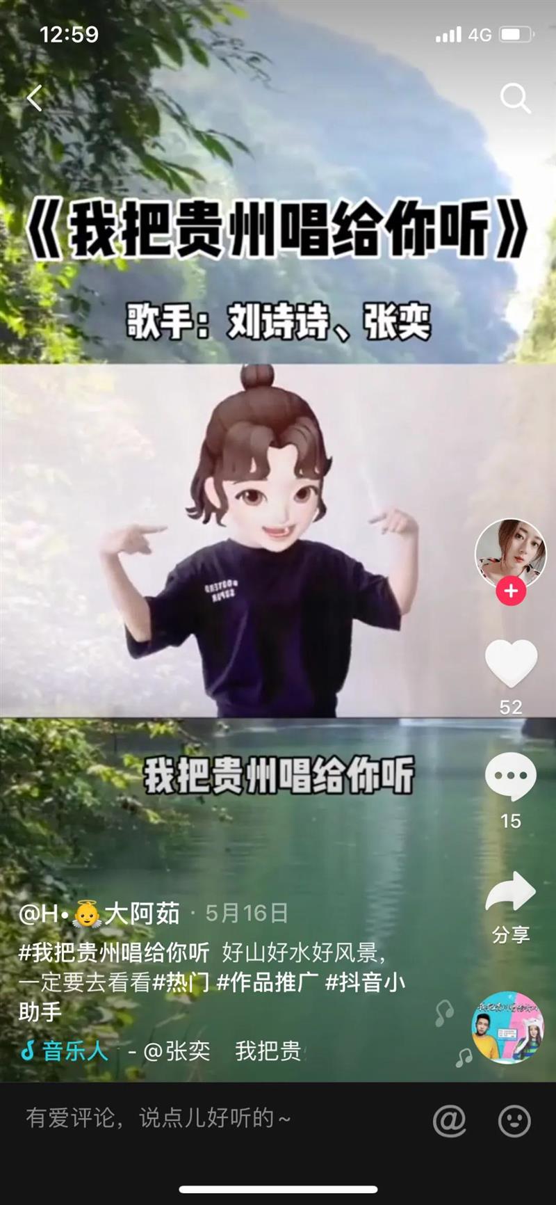 千萬網(wǎng)友共同演繹《我把貴州唱給你聽》，你聽見了嗎？