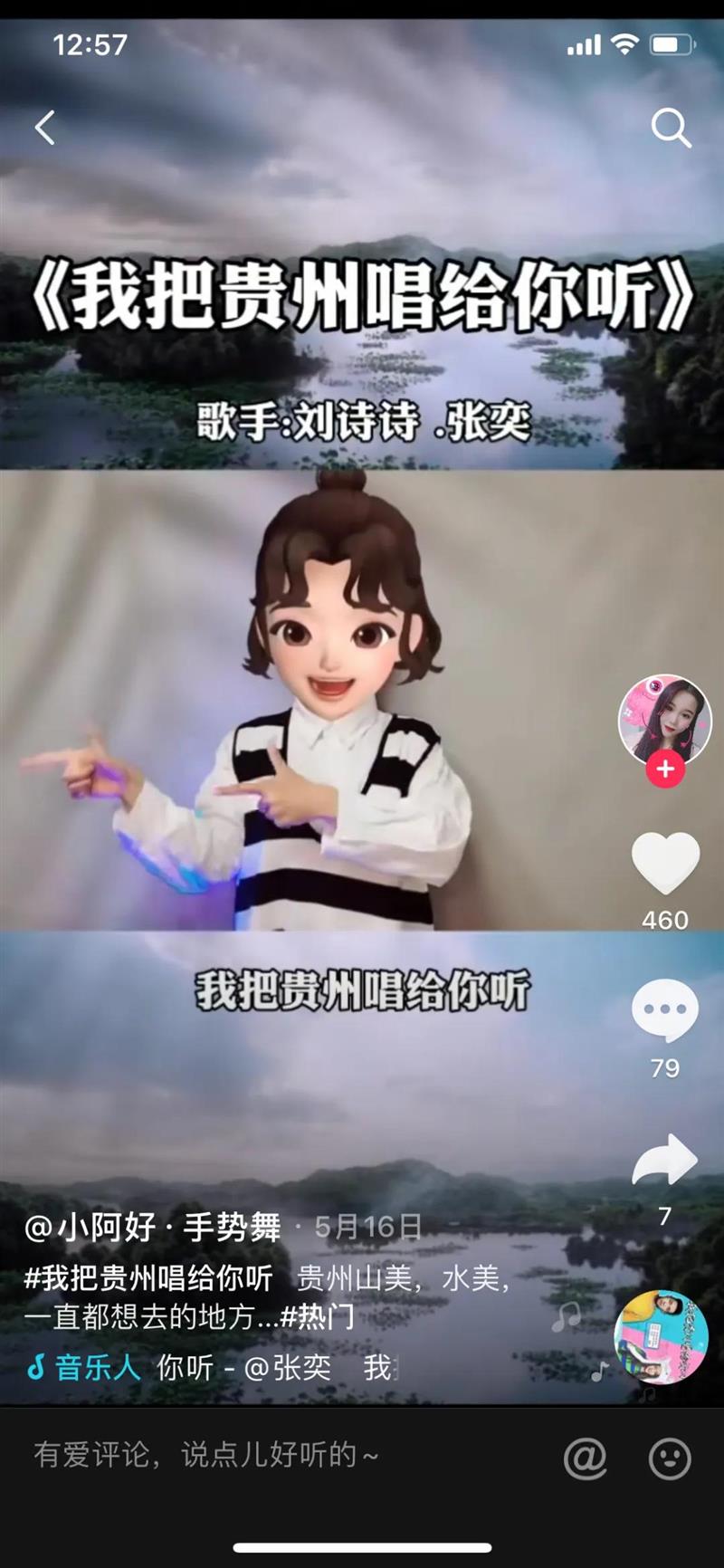 千萬網(wǎng)友共同演繹《我把貴州唱給你聽》，你聽見了嗎？
