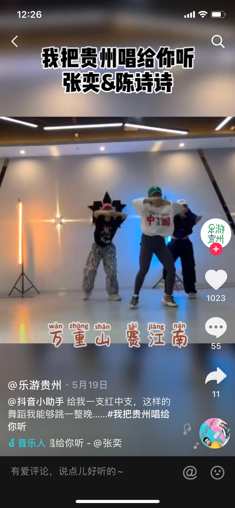 千萬網(wǎng)友共同演繹《我把貴州唱給你聽》，你聽見了嗎？