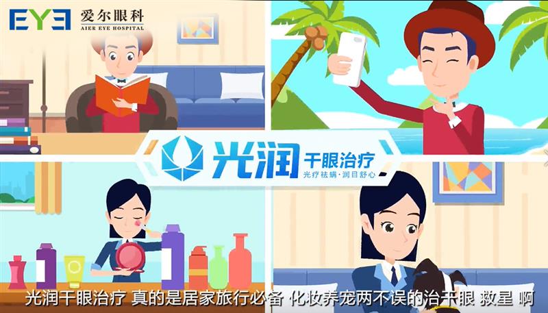 光潤(rùn)干眼治療給干眼癥患者帶來(lái)福音