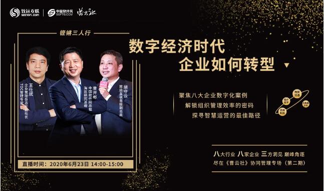 數(shù)字經(jīng)濟(jì)時代 企業(yè)如何轉(zhuǎn)型
