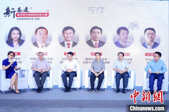 “新基建：數(shù)字時(shí)代的新結(jié)構(gòu)性力量”高端對(duì)話現(xiàn)場(chǎng)。