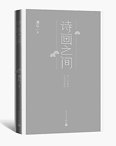詩(shī)中有畫 畫中有詩(shī)