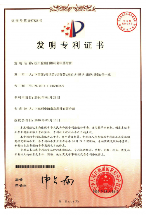 幽螺莎星獨有專利草本成分，糾正口腔護理三大誤區(qū)