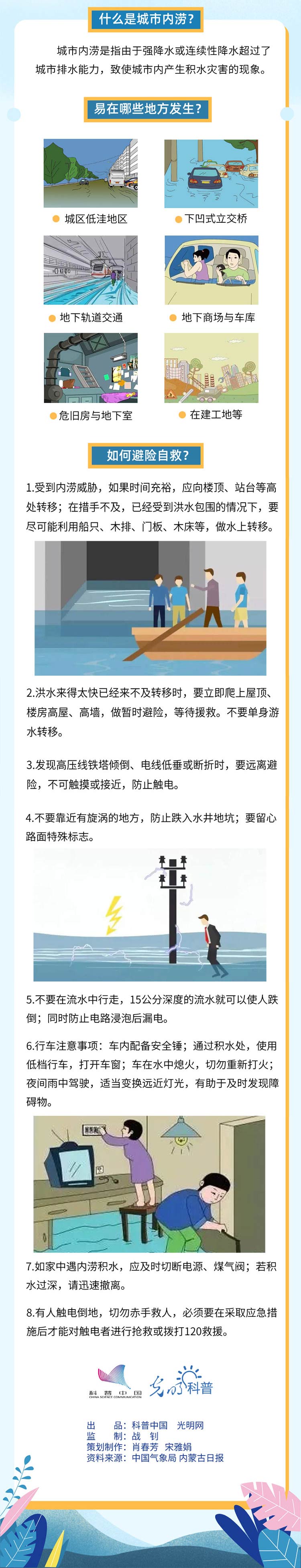 第31個國際減災(zāi)日 這些知識關(guān)鍵時刻能救命