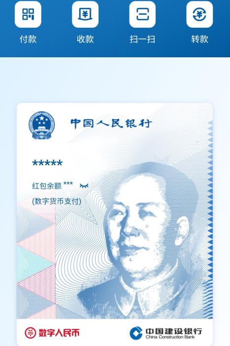 建行數(shù)字人民幣測試界面截圖。
