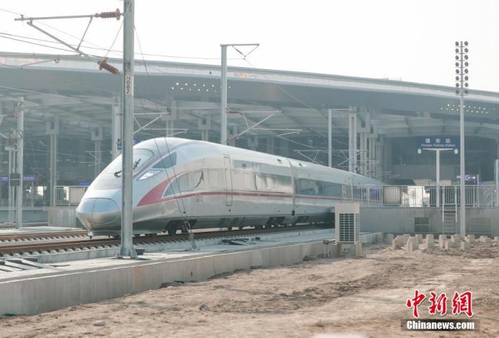 資料圖：2020年12月27日，北京至雄安新區(qū)城際鐵路全線開通。圖為雄安開往北京西的C2704次列車駛出雄安站。<a target='_blank' href='http://www.chinanews.com/'>中新社</a>記者 賈天勇 攝