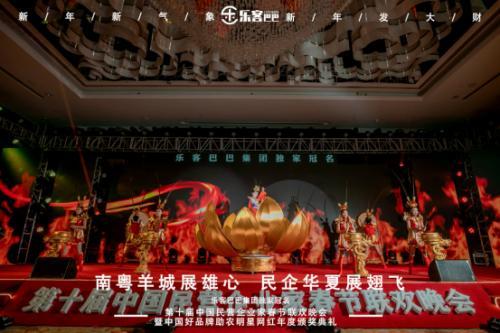 樂客巴巴集團(tuán)年會于2021年1月17日在廣州舉行