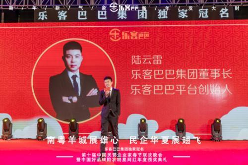 樂客巴巴集團(tuán)年會于2021年1月17日在廣州舉行