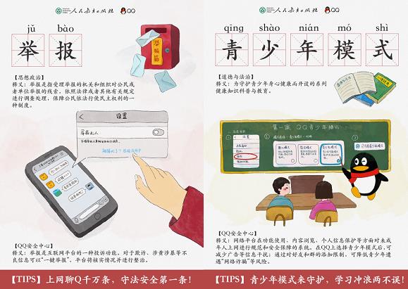 假期必讀！人民教育出版社聯(lián)合騰訊QQ教你趣味解鎖安全沖浪知識(shí)