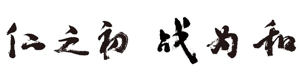 初九出酒丨仁戰(zhàn)官方商城小程序上線，百萬(wàn)傭金發(fā)放中！