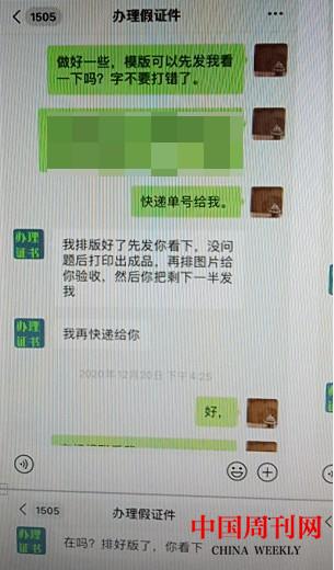 【2】與辦理假證的聊天記錄2.jpg