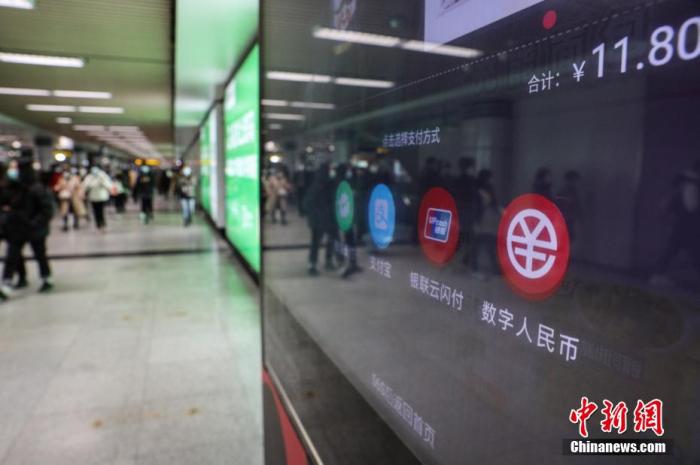 資料圖：數(shù)字人民幣支付測試進上海地鐵。 張亨偉 攝