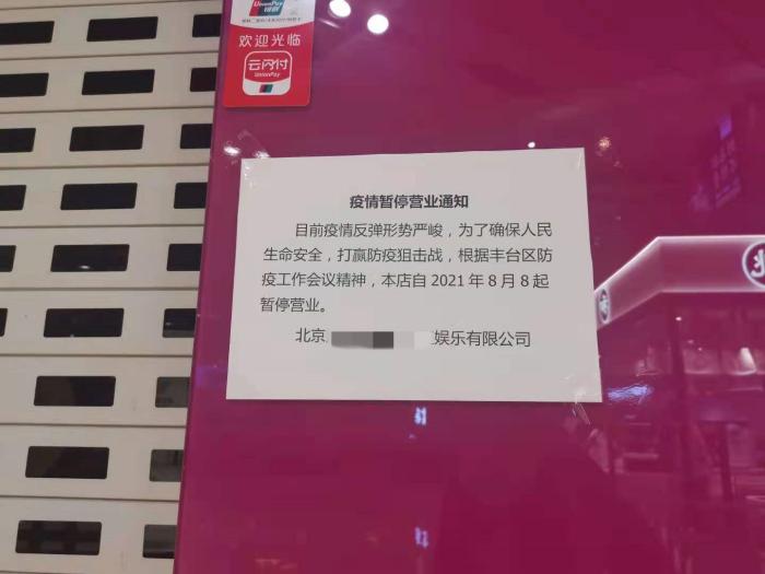 圖為KTV疫情暫停營業(yè)通知。