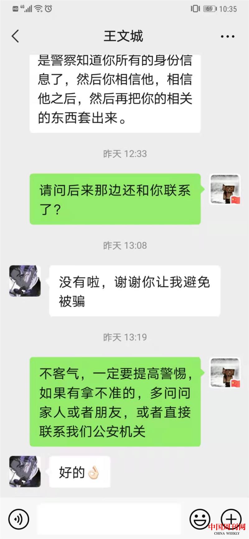 【2】民警與留學(xué)生的聊天記錄3.jpg