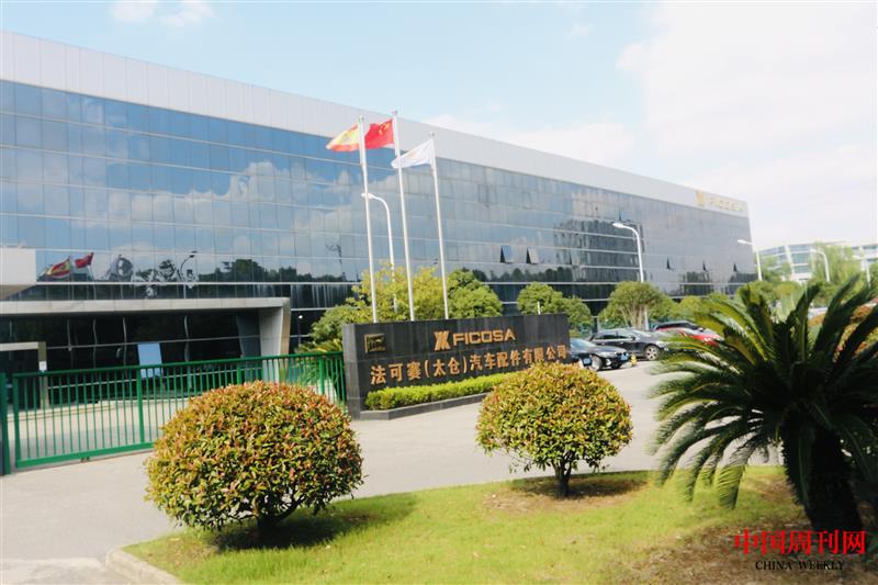 法可賽（太倉(cāng)）汽車配件有限公司.jpg
