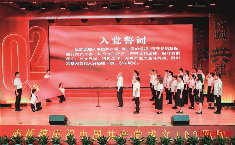 新黨員在南橋鎮(zhèn)慶祝中國共產(chǎn)黨成立102年活動上莊嚴宣誓.jpg