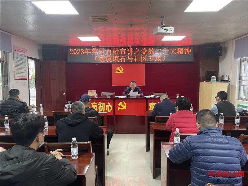 莞邑百姓宣講之黨的二十大精神（塘廈鎮(zhèn)石馬社區(qū)專場）.jpg
