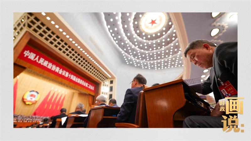 委員們聽(tīng)取全國(guó)政協(xié)常委會(huì)工作報(bào)告和提案工作情況的報(bào)告