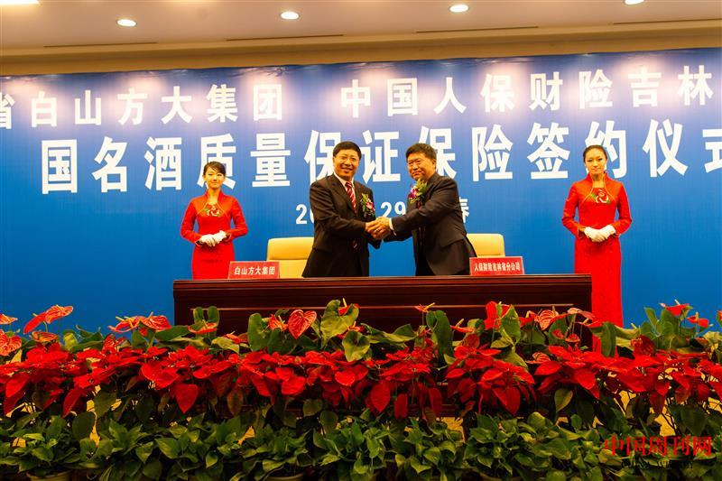 2012年8月，白山方大集團與中國人保財險吉林省分公司簽約為所經(jīng)銷的國名酒進行質量保證保險.jpg